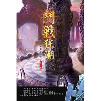 斗战狂潮(第七十卷)：法则显化 pdf epub mobi 电子书 下载