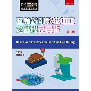 五轴铣削数控加工之基础及实作（二版） pdf epub mobi 电子书 下载