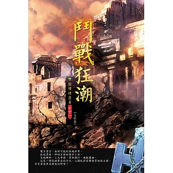 斗战狂潮(第七十一卷)：天界之主 完结篇 pdf epub mobi 电子书 下载