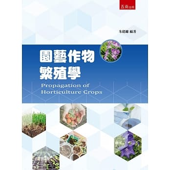 园艺作物繁殖学（二版） pdf epub mobi 下载