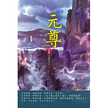 元尊(第三十卷)：圣子之首 pdf epub mobi 电子书 下载