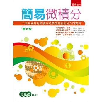 简易微积分（六版） pdf epub mobi 电子书 下载