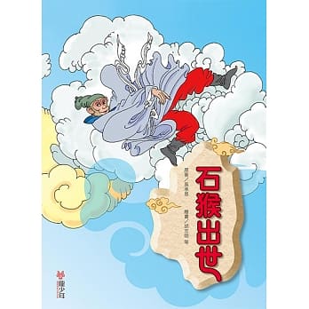 石猴出世 pdf epub mobi 电子书 下载