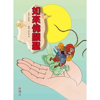 如来佛显圣 pdf epub mobi 电子书 下载