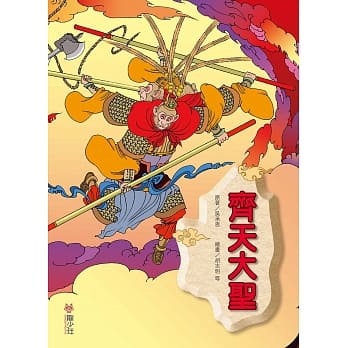 齐天大圣 pdf epub mobi 电子书 下载