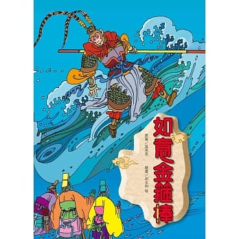 如意金箍棒 pdf epub mobi 电子书 下载