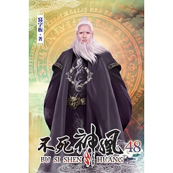 不死神凰48 pdf epub mobi 电子书 下载