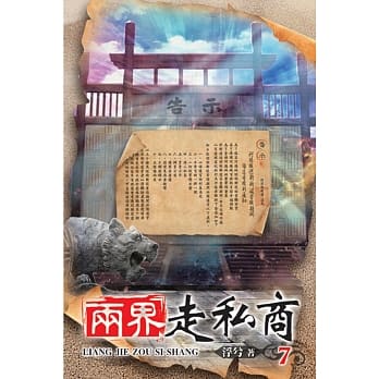 两界走私商07 pdf epub mobi 电子书 下载