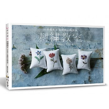 刺绣教室：20堂基本&进阶技法练习课 pdf epub mobi 电子书 下载