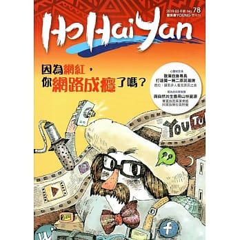 Ho Hai Yan台湾原YOUNG原住民青少年杂志双月刊2019.03 NO.78 pdf epub mobi 电子书 下载