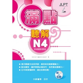 满点听解N4 pdf epub mobi 电子书 下载