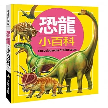 儿童百科：恐龙小百科(典藏版) pdf epub mobi 电子书 下载