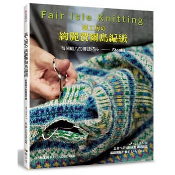 风工房的绚丽费尔岛编织：剪开织片的传统巧技 Steeks pdf epub mobi 电子书 下载