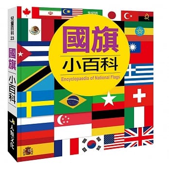 儿童百科：国旗小百科(典藏版) pdf epub mobi 电子书 下载