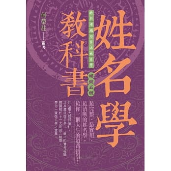 姓名学教科书（畅销五版） pdf epub mobi 电子书 下载