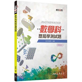 数学科历届学测试题(含解答本) pdf epub mobi 电子书 下载