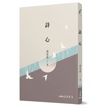 诗心(八版) pdf epub mobi 电子书 下载