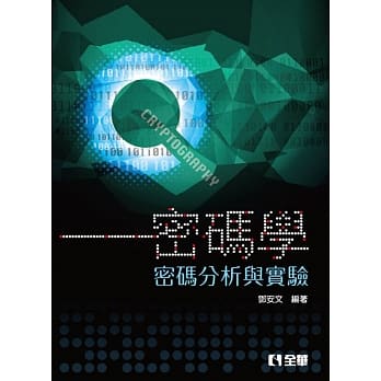 密码学：密码分析与实验（第三版） pdf epub mobi 电子书 下载