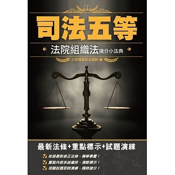 2019年法院组织法抢分小法典（司法五等适用）【最新法条】＋【重点标示】＋【试题演练】 pdf epub mobi 电子书 下载