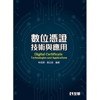 数位凭证技术与应用（第二版） pdf epub mobi 电子书 下载