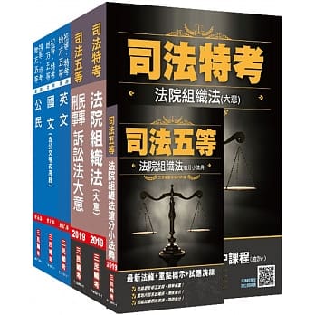 2019年司法五等[庭务员]套书（赠法院组织法抢分小法典）（上榜生口碑推荐） pdf epub mobi 电子书 下载