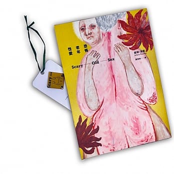 恐怖老年性爱(博客来独家限量胸章版) pdf epub mobi 电子书 下载