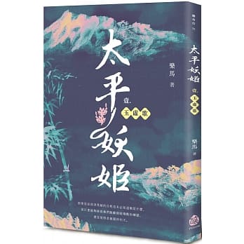 太平妖姬（壹）：玉虚歌 pdf epub mobi 电子书 下载