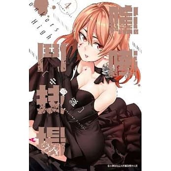 喧哗斗技场 Rankers High(04) pdf epub mobi 电子书 下载