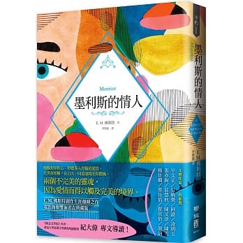 墨利斯的情人（E. M. 佛斯特经典传世之作，电影海报书衣典藏纪念版） pdf epub mobi 电子书 下载