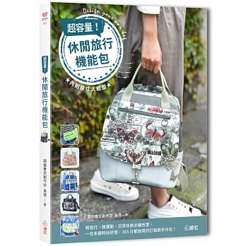 超容量！休闲旅行机能包 pdf epub mobi 电子书 下载