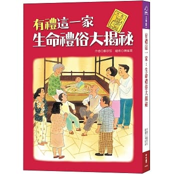 有礼这一家：生命礼俗大揭祕 pdf epub mobi 电子书 下载