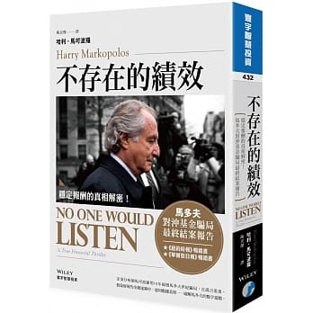 不存在的绩效：稳定报酬的真相解密！马多夫对沖基金骗局最终结案报告 pdf epub mobi 电子书 下载