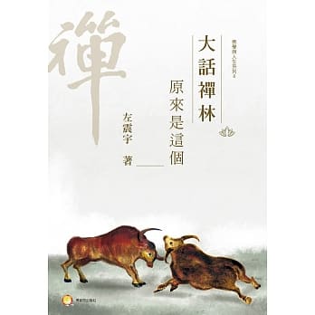 大话禅林：原来是这个 pdf epub mobi 电子书 下载