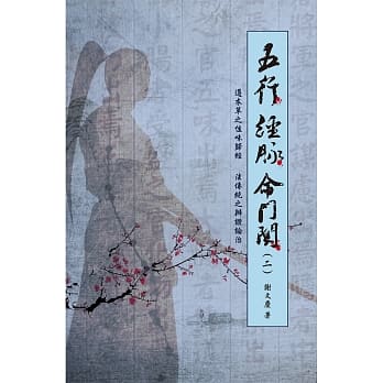 五行 经脉 命门关 (二) pdf epub mobi 电子书 下载