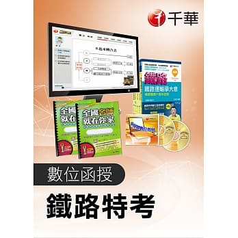 (全套函授) 场站调车_铁路特考佐级（光碟+版书笔记+指定套书） pdf epub mobi 电子书 下载