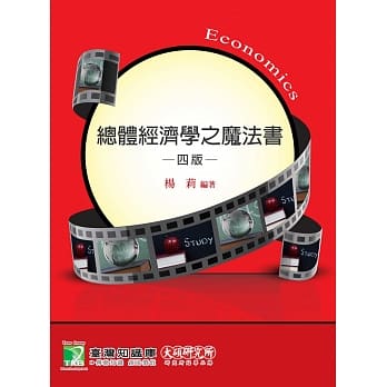 总体经济学之魔法书(4版) pdf epub mobi 电子书 下载