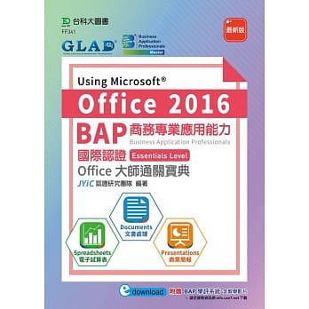 BAP Using Microsoft Office 2016商务专业应用能力国际认证Essentials Level Office大师通关宝典（Documents文书处理、Spreadsheets电子试算表、Presentations商业简报）：附赠BAP学评系统含教学影片（最新版） pdf epub mobi 电子书 下载