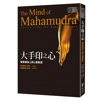 大手印之心：噶举传承上师心要教授 pdf epub mobi 电子书 下载