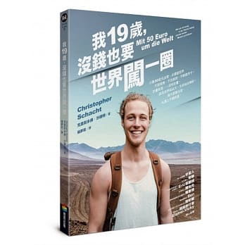 我19岁，没钱也要世界闯一圈 pdf epub mobi 电子书 下载