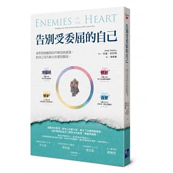 告别受委屈的自己：清理侵蚀关系的四种情绪债务，给自己没有亏欠的爱与关系 pdf epub mobi 电子书 下载