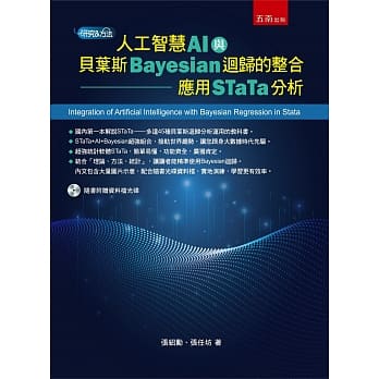 人工智慧(AI)与贝叶斯(Bayesian)回归的整合：应用STaTa分析 pdf epub mobi 电子书 下载