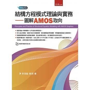 结构方程模式理论与实务：图解AMOS取向 pdf epub mobi 电子书 下载