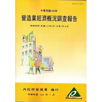 营造业经济概况调查报告民国106年 pdf epub mobi 电子书 下载