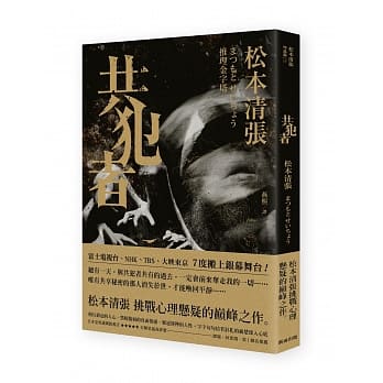 共犯者（二版） pdf epub mobi 电子书 下载