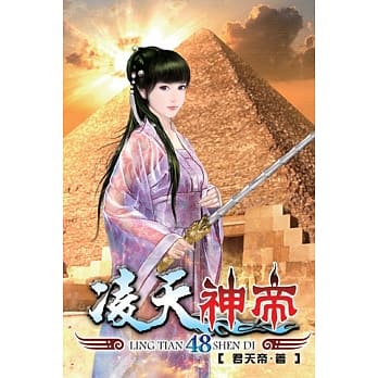 凌天神帝48 pdf epub mobi 电子书 下载