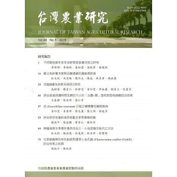 台湾农业研究季刊第68卷1期(108/03) pdf epub mobi 电子书 下载