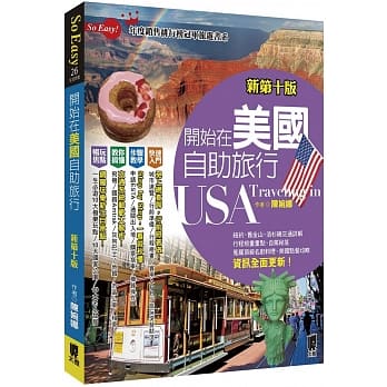 开始在美国自助旅行（新第十版） pdf epub mobi 电子书 下载