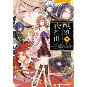 战刻夜想曲 (3) (完) pdf epub mobi 电子书 下载