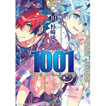 1001KNIGHTS (10) (完) pdf epub mobi 电子书 下载