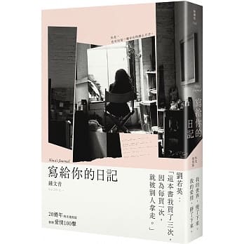 写给你的日记（20週年时光复刻版） pdf epub mobi 电子书 下载